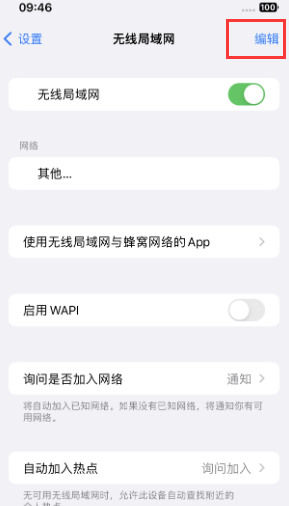 蒲江苹果Wifi维修分享iPhone怎么关闭公共网络WiFi自动连接 