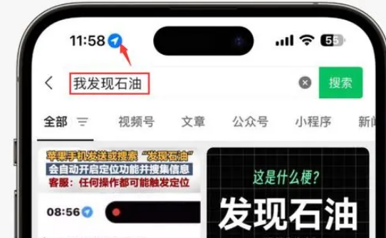 蒲江苹果客服中心分享iPhone 输入“发现石油”触发定位