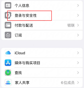 蒲江苹果维修站分享手机号注册的Apple ID如何换成邮箱【图文教程】 