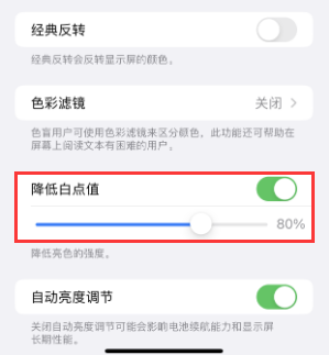 蒲江苹果电池维修分享iPhone省电巧妙设置降低白点值