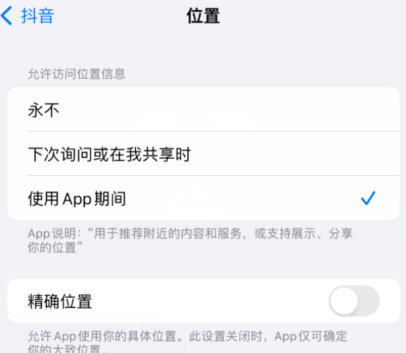 蒲江apple服务如何检查iPhone中哪些应用程序正在使用位置 