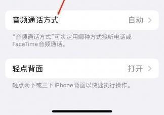蒲江苹果蓝牙维修店分享iPhone设置蓝牙设备接听电话方法