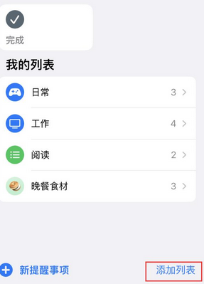 蒲江苹果14维修店分享iPhone14如何设置主屏幕显示多个不同类型提醒事项