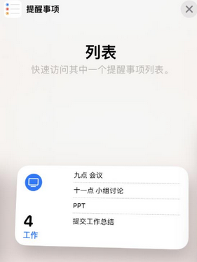 蒲江苹果14维修店分享iPhone14如何设置主屏幕显示多个不同类型提醒事项