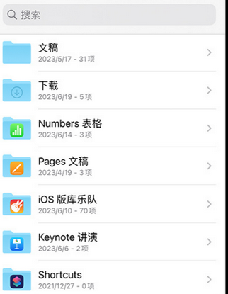 蒲江apple维修中心分享iPhone文件应用中存储和找到下载文件