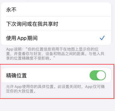 蒲江苹果服务中心分享iPhone查找应用定位不准确怎么办