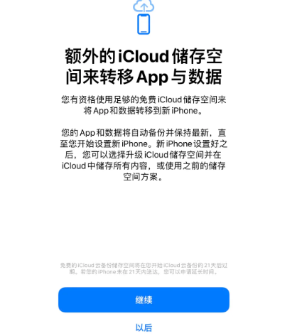 蒲江苹果14维修网点分享iPhone14如何增加iCloud临时免费空间