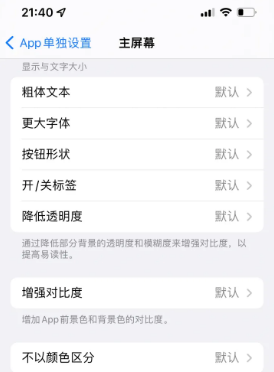 蒲江苹果14服务点分享iPhone14如何单独设置App