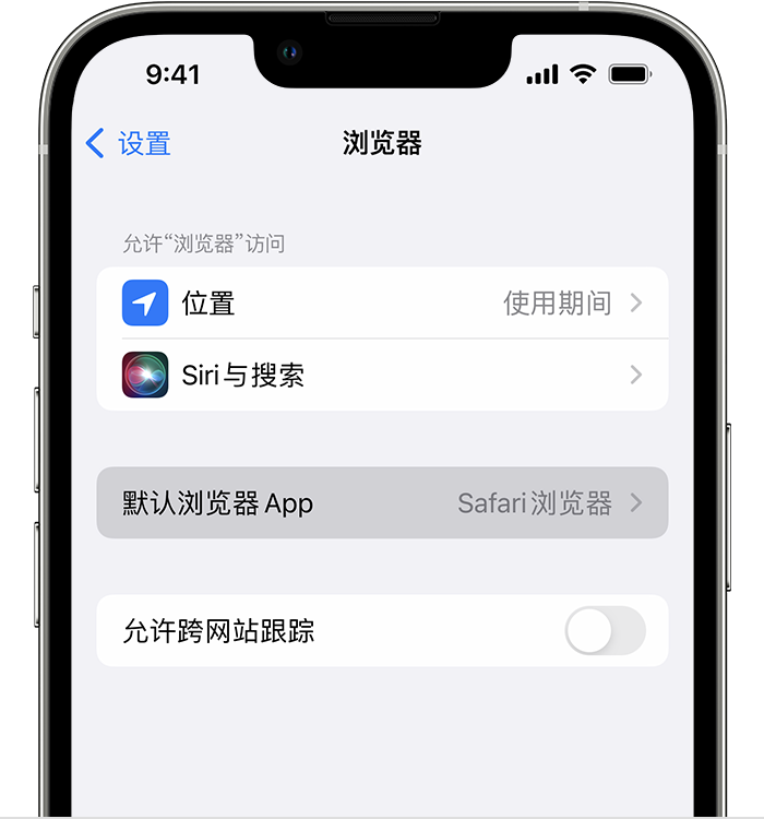 蒲江苹果维修服务分享如何在iPhone上设置默认浏览器 