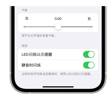 蒲江苹果14维修分享iPhone14静音时如何设置LED闪烁提示 