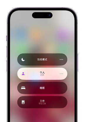 蒲江苹果14维修中心分享在iPhone14上定制个人专注模式 