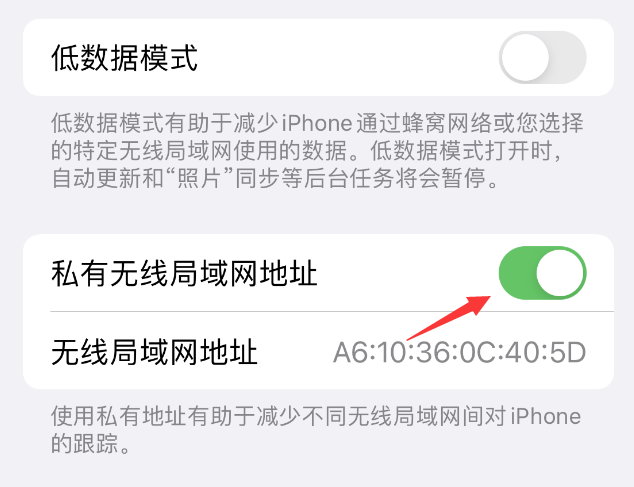 蒲江苹果wifi维修店分享iPhone私有无线局域网地址开启方法 