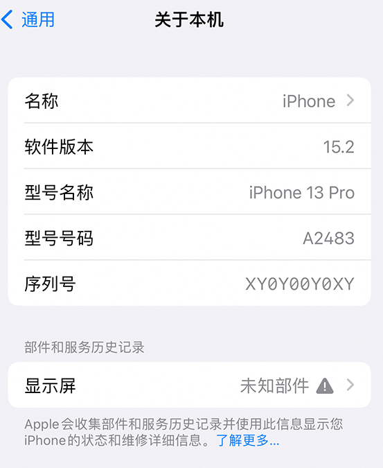 蒲江苹果14维修服务分享如何查看iPhone14系列部件维修历史记录 