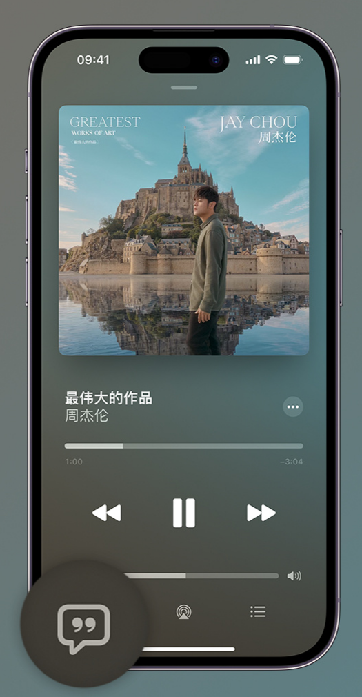 蒲江iphone维修分享如何在iPhone上使用Apple Music全新唱歌功能 