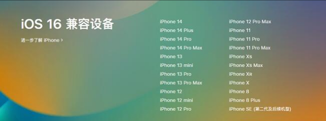 蒲江苹果手机维修分享:iOS 16.4 Beta 3支持哪些机型升级？ 