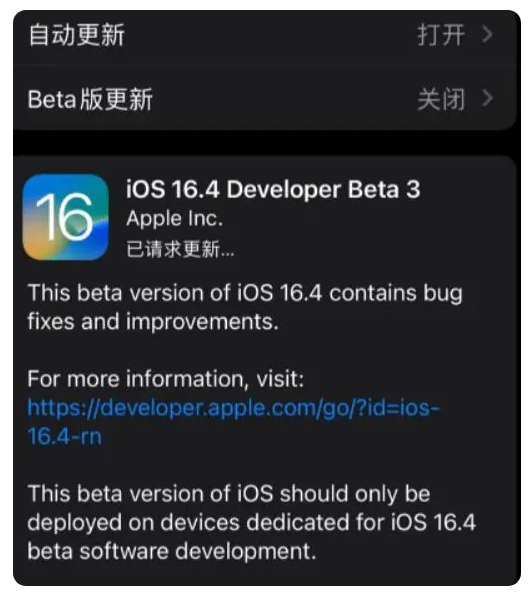 蒲江苹果手机维修分享：iOS16.4Beta3更新了什么内容？ 