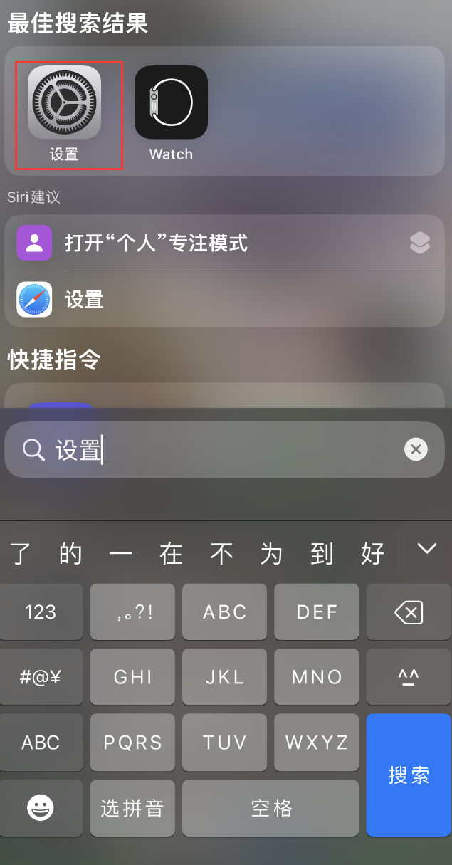 蒲江苹果手机维修分享：iPhone 找不到“设置”或“App Store”怎么办？ 