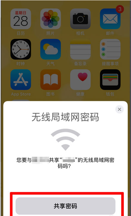 蒲江苹果手机维修分享：如何在iPhone14上共享WiFi密码？ 