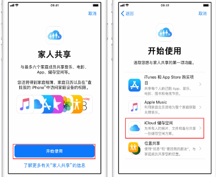 蒲江苹果14维修分享：iPhone14如何与家人共享iCloud储存空间？ 