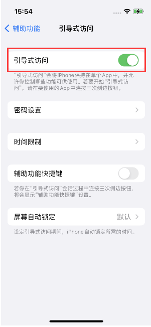 蒲江苹果14维修店分享iPhone 14引导式访问按三下没反应怎么办 