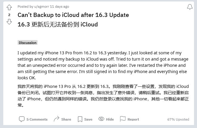 蒲江苹果手机维修分享iOS 16.3 升级后多项 iCloud 服务无法同步怎么办 