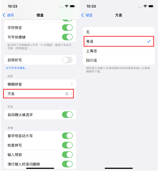 蒲江苹果14服务点分享iPhone 14plus设置键盘粤语方言的方法 