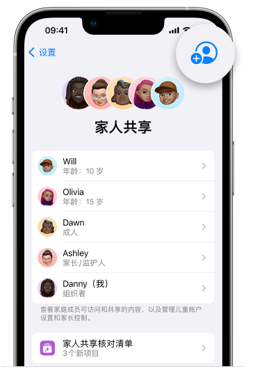 蒲江苹果维修网点分享iOS 16 小技巧：通过“家人共享”为孩子创建 Apple ID 