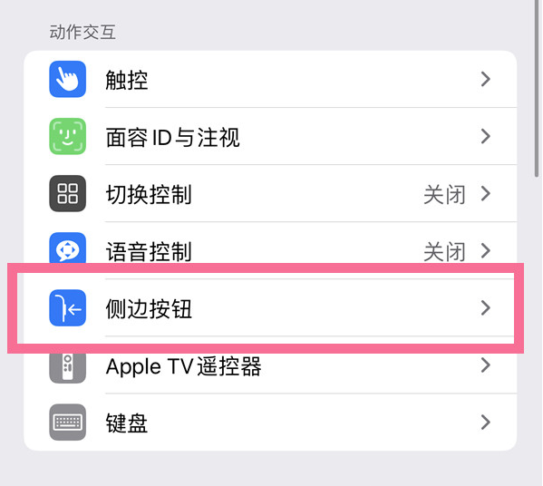 蒲江苹果14维修店分享iPhone14 Plus侧键双击下载功能关闭方法 