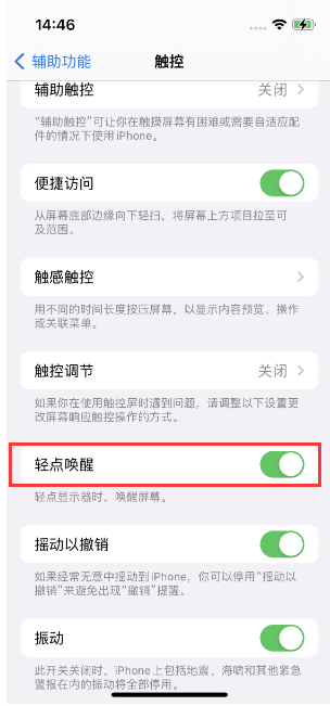 蒲江苹果14维修店分享iPhone 14双击屏幕不亮怎么办 