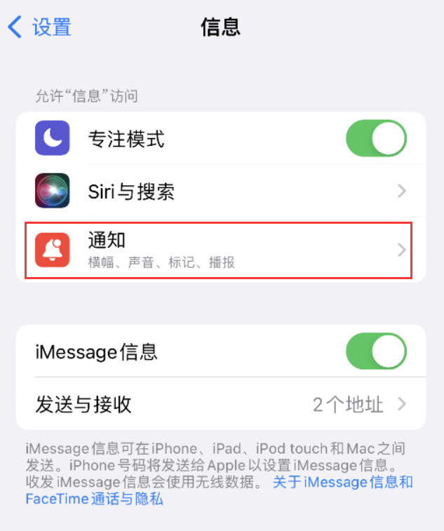 蒲江苹果14维修店分享iPhone 14 机型设置短信重复提醒的方法 