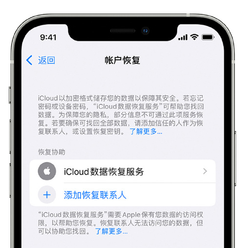 蒲江苹果手机维修分享在 iPhone 上设置帐户恢复联系人的方法 