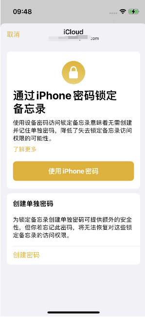 蒲江苹果14维修店分享iPhone 14备忘录加密方法教程 