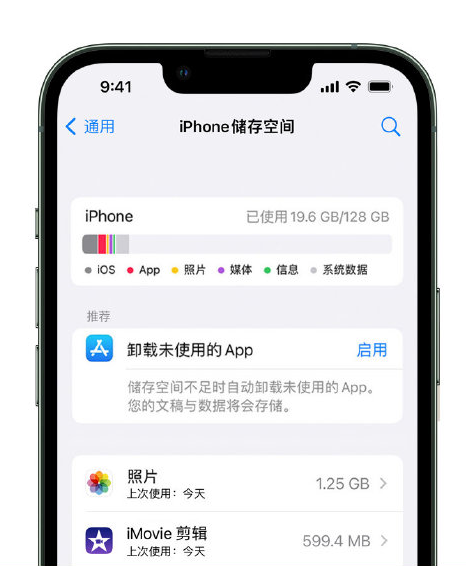 蒲江苹果14维修店分享管理 iPhone 14 机型储存空间的方法 