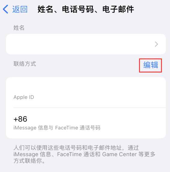 蒲江苹果手机维修点分享iPhone 上更新 Apple ID的方法 