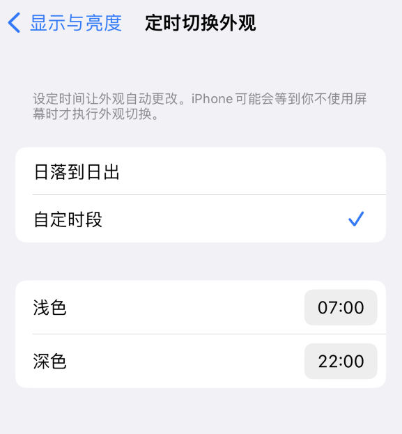 蒲江苹果维修分享如何让 iPhone 14 自动开启“深色”模式？ 