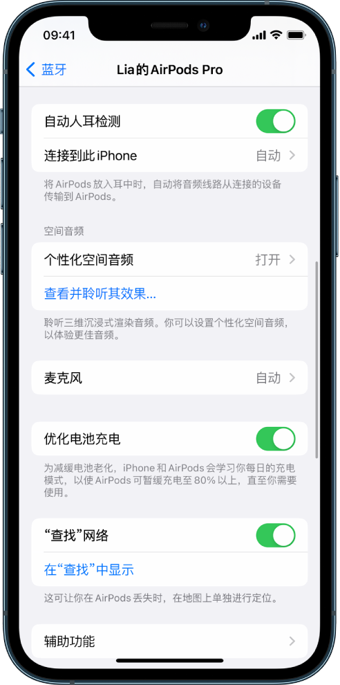 蒲江苹果手机维修分享如何通过 iPhone “查找”功能定位 AirPods 