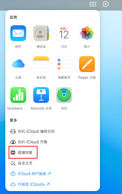 蒲江苹果手机维修分享iPhone 小技巧：通过苹果 iCloud 官网恢复已删除的文件 