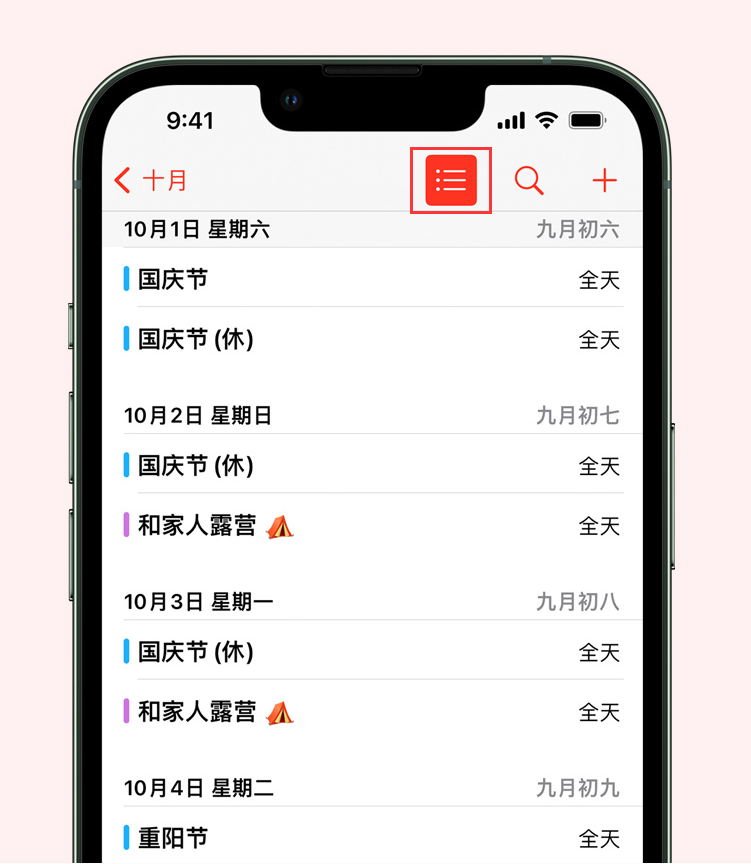 蒲江苹果手机维修分享如何在 iPhone 日历中查看节假日和调休时间 