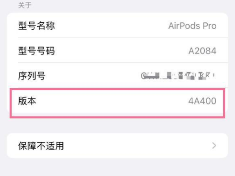 蒲江苹果手机维修分享AirPods pro固件安装方法 