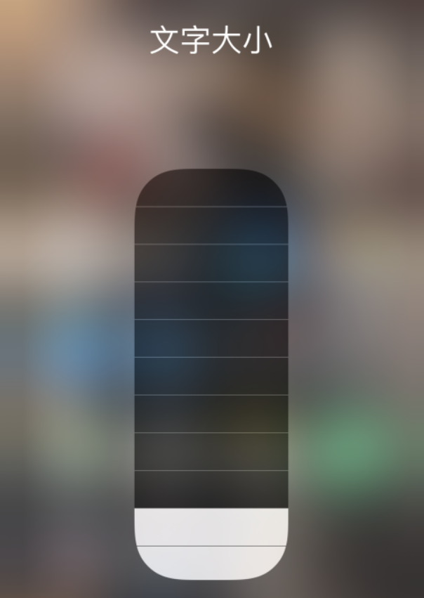 蒲江苹果手机维修分享小技巧：在 iPhone 控制中心快速调节字体大小 