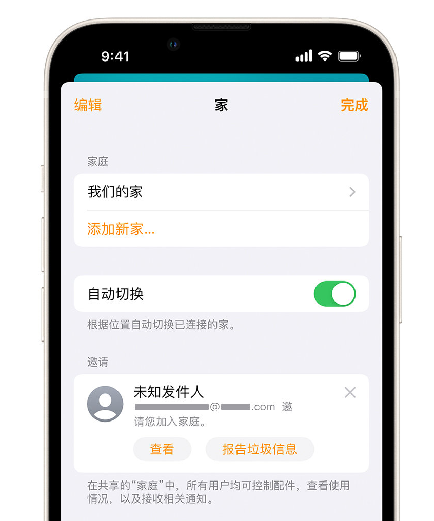 蒲江苹果手机维修分享iPhone 小技巧：在“家庭”应用中删除和举报垃圾邀请 