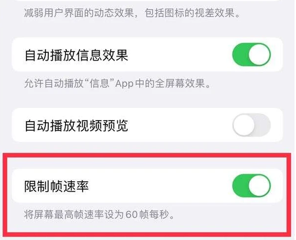 蒲江苹果13维修分享iPhone13 Pro高刷是否可以手动控制 