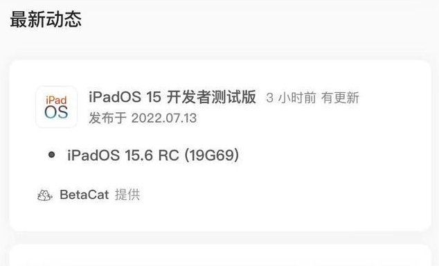 蒲江苹果手机维修分享苹果iOS 15.6 RC版更新建议 