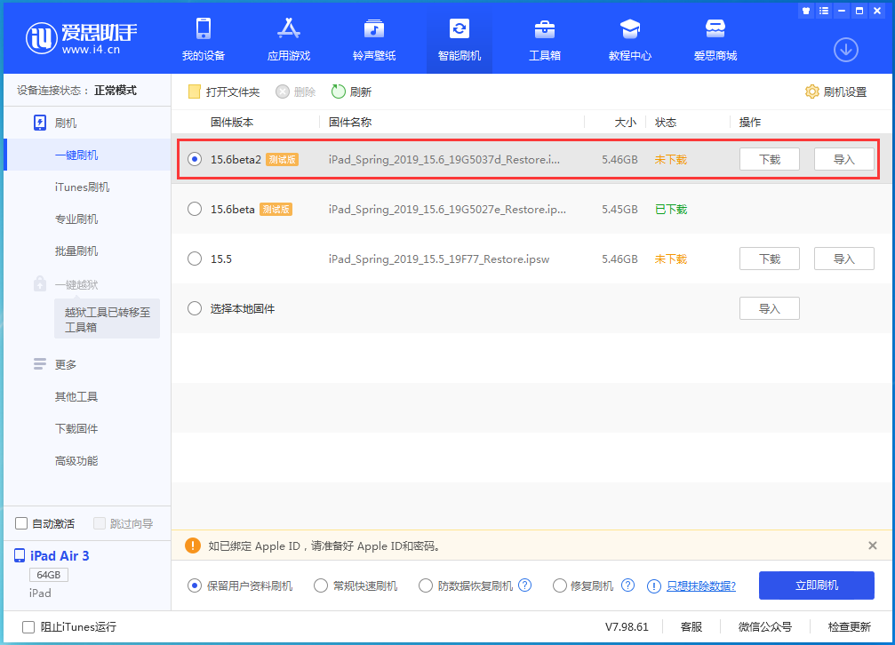 蒲江苹果手机维修分享iOS15.6 Beta 2更新内容及升级方法 