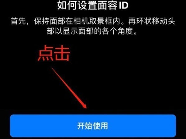 蒲江苹果13维修分享iPhone 13可以录入几个面容ID 