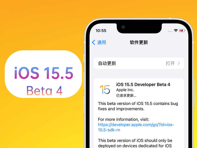 蒲江苹果手机维修分享iOS 15.5 Beta4优缺点汇总 