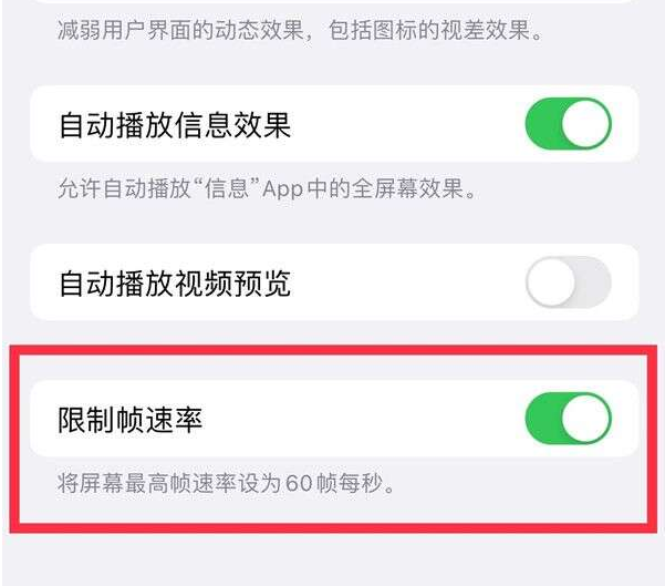 蒲江苹果13维修分享iPhone13 Pro高刷设置方法 