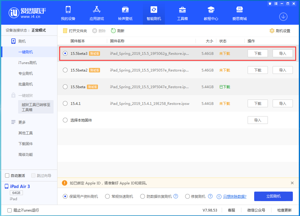 蒲江苹果手机维修分享iOS15.5 Beta 3更新内容及升级方法 