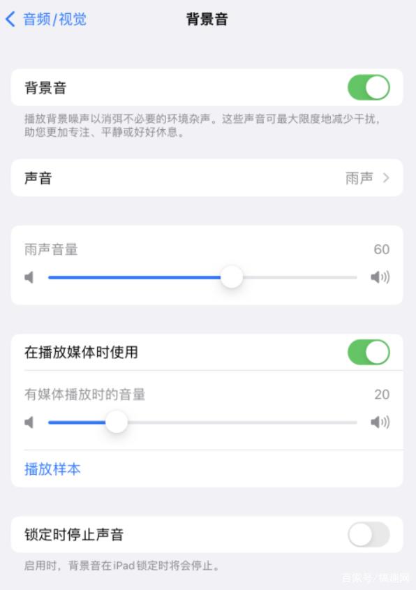 蒲江苹果手机维修分享iOS 15中的背景音功能有什么用 