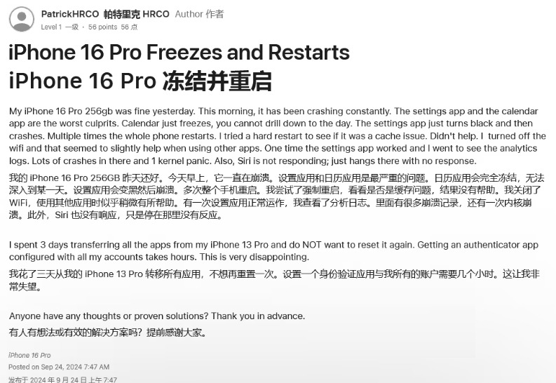 蒲江苹果16维修分享iPhone 16 Pro / Max 用户遇随机卡死 / 重启问题 